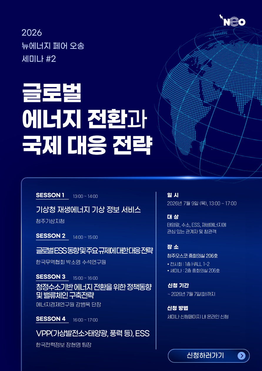 에너지 비즈니스 실무 세미나
